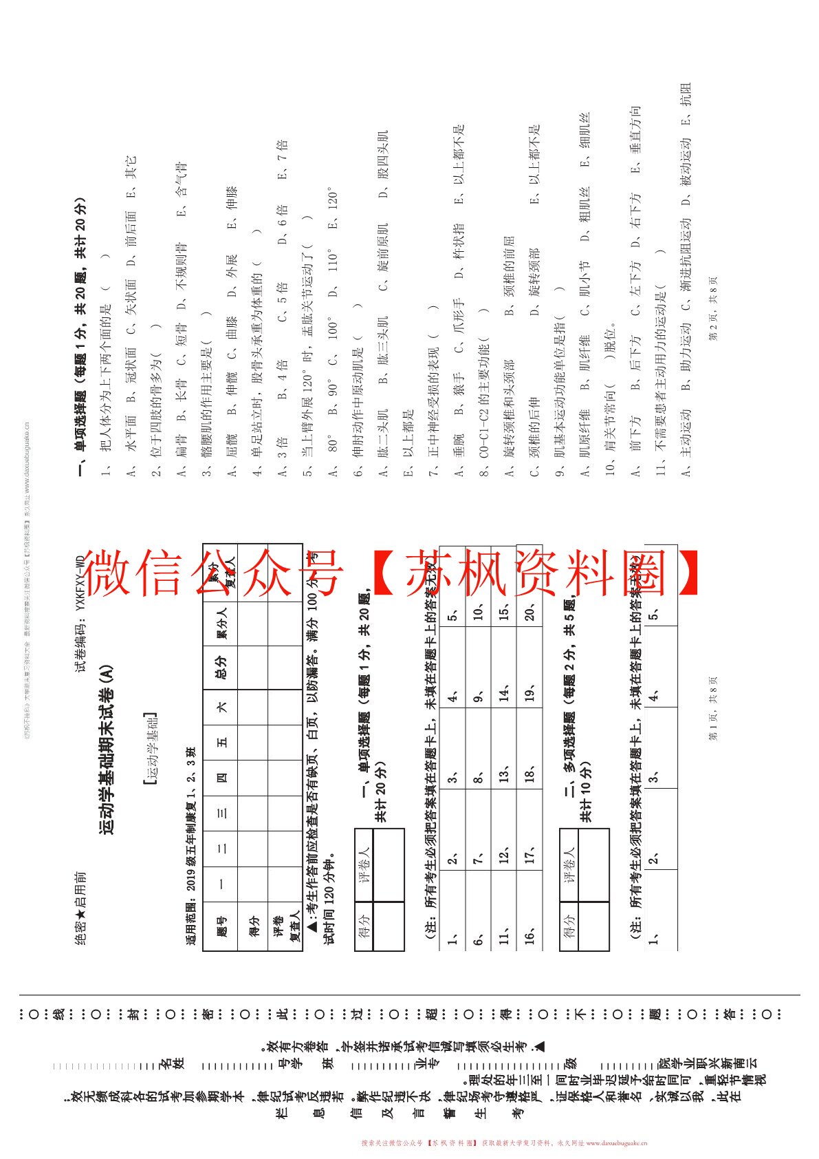 人体运动基础